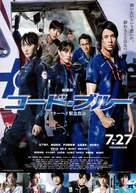 Code Blue the Movie - Japanese Movie Poster (xs thumbnail)
