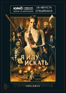 Ready or Not - Russian Movie Poster (xs thumbnail)