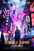 Blade Runner 2049 - Chinese Movie Poster (xs thumbnail)