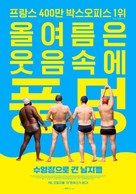 Le grand bain - South Korean Movie Poster (xs thumbnail)