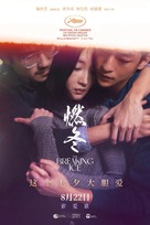 The Breaking Ice - Chinese Movie Poster (xs thumbnail)