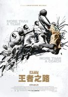 More Than a Game - Taiwanese Movie Poster (xs thumbnail)