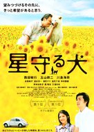 Hoshi mamoru inu - Japanese Movie Poster (xs thumbnail)