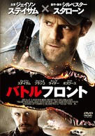 Homefront - Japanese DVD movie cover (xs thumbnail)