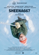 Sheena667 - Russian Movie Poster (xs thumbnail)
