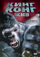 King Kong Lives - Russian DVD movie cover (xs thumbnail)