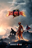 The Flash - Chinese Movie Poster (xs thumbnail)
