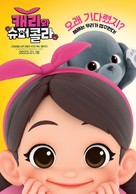 Carrie and Superkola - South Korean Movie Poster (xs thumbnail)