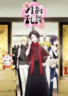 &quot;Touken Ranbu: Hanamaru&quot; - Japanese Movie Poster (xs thumbnail)