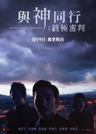 Singwa hamkke: Ingwa yeon - Hong Kong Movie Poster (xs thumbnail)