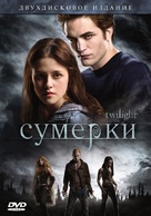 Twilight - Russian Movie Cover (xs thumbnail)