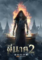 Pee Nak 2 - Thai Movie Poster (xs thumbnail)