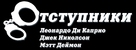The Departed - Russian Logo (xs thumbnail)