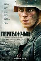 Der &Uuml;berl&auml;ufer - Ukrainian Movie Poster (xs thumbnail)