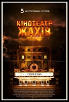 Nightmare Cinema - Ukrainian Movie Poster (xs thumbnail)