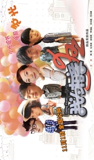 Dating Fever - Chinese Movie Poster (xs thumbnail)