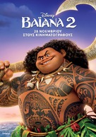 Moana 2 - Greek Movie Poster (xs thumbnail)