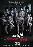 Mo 6/5 pak ma tha phi - Thai Movie Poster (xs thumbnail)