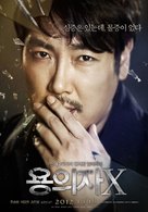 Perfect Number - South Korean Movie Poster (xs thumbnail)