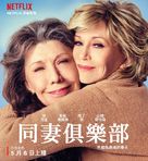 &quot;Grace and Frankie&quot; - Chinese Movie Poster (xs thumbnail)