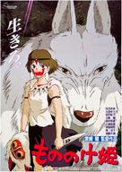 Mononoke-hime - Japanese Movie Poster (xs thumbnail)