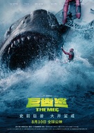 The Meg - Chinese Movie Poster (xs thumbnail)