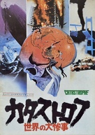 Catastrophe - Japanese Movie Poster (xs thumbnail)