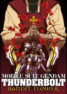 Mobile Suit Gundam Thunderbolt: Bandit Flower - Japanese Movie Poster (xs thumbnail)