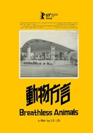 Breathless Animals - Chinese Movie Poster (xs thumbnail)