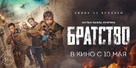 Bratstvo - Russian Movie Poster (xs thumbnail)