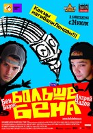 Bigga Than Ben - Russian poster (xs thumbnail)