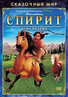 Spirit: Stallion of the Cimarron - Russian DVD movie cover (xs thumbnail)