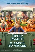 Peter Rabbit 2: The Runaway - Greek Movie Poster (xs thumbnail)