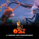 Ozi: Voice of the Forest - Greek Movie Poster (xs thumbnail)