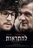 L&#039;affaire Farewell - Israeli Movie Poster (xs thumbnail)