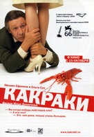 Kakraki - Russian Movie Poster (xs thumbnail)