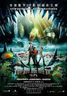 Journey to the Center of the Earth - Chinese Movie Poster (xs thumbnail)