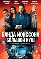 J&ouml;nssonligan - Den perfekta st&ouml;ten - Russian Movie Poster (xs thumbnail)