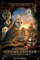 Legend of the Guardians: The Owls of Ga&#039;Hoole - Russian Movie Poster (xs thumbnail)