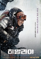 Himalayas - South Korean Movie Poster (xs thumbnail)