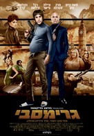 Grimsby - Israeli Movie Poster (xs thumbnail)