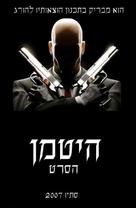 Hitman - Israeli Movie Poster (xs thumbnail)