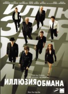 Now You See Me - Russian DVD movie cover (xs thumbnail)