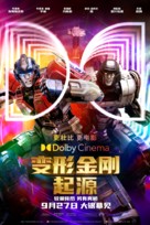 Transformers One - Chinese Movie Poster (xs thumbnail)