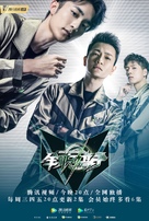 &quot;The King&#039;s Avatar&quot; - Chinese Movie Poster (xs thumbnail)