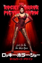 The Rocky Horror Picture Show: Let&#039;s Do the Time Warp Again - Japanese Movie Cover (xs thumbnail)