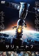 Salyut-7 - Japanese Movie Cover (xs thumbnail)