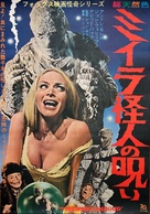 The Mummy&#039;s Shroud - Japanese Movie Poster (xs thumbnail)