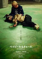 Baby Walkure: Naisu Deizu - Japanese Movie Poster (xs thumbnail)