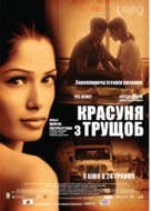 Trishna - Ukrainian Movie Poster (xs thumbnail)